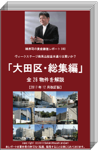 大田区のマンションレポート